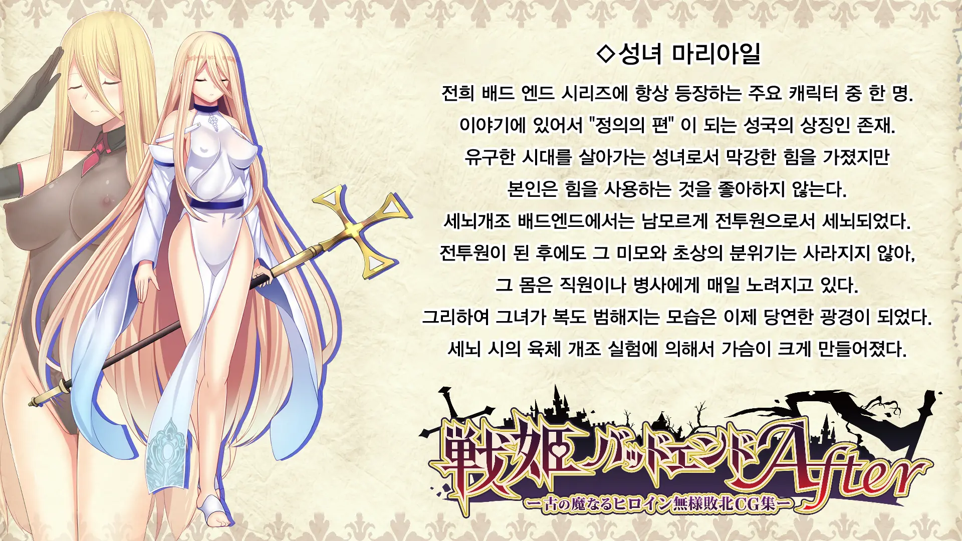 Senki Bad End Gaiden Sennou -Haiboku Shita Heroine No Matsuro- | 전희 배드엔드 외전 -세뇌 패배한 히로인들의 말로-